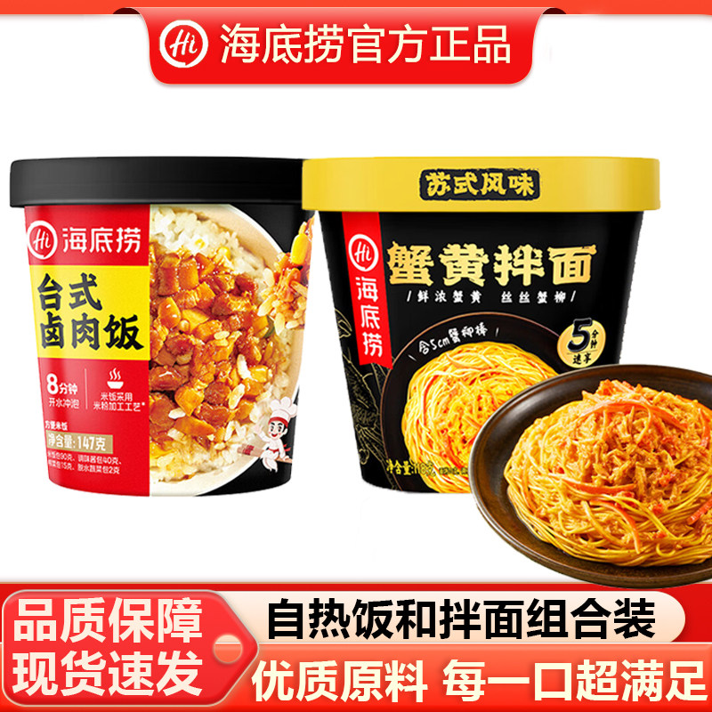 海底捞自热米饭台式卤肉饭蟹黄拌面懒人速食旅游露营必备快餐6盒,粮油调味/速食/干货/烘焙,自热米饭,淘宝优惠券,粉丝福利购,淘宝优惠卷