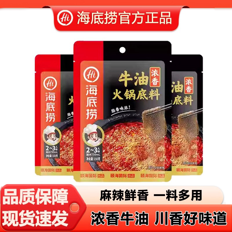 海底捞火锅底料牛油番茄料调味品