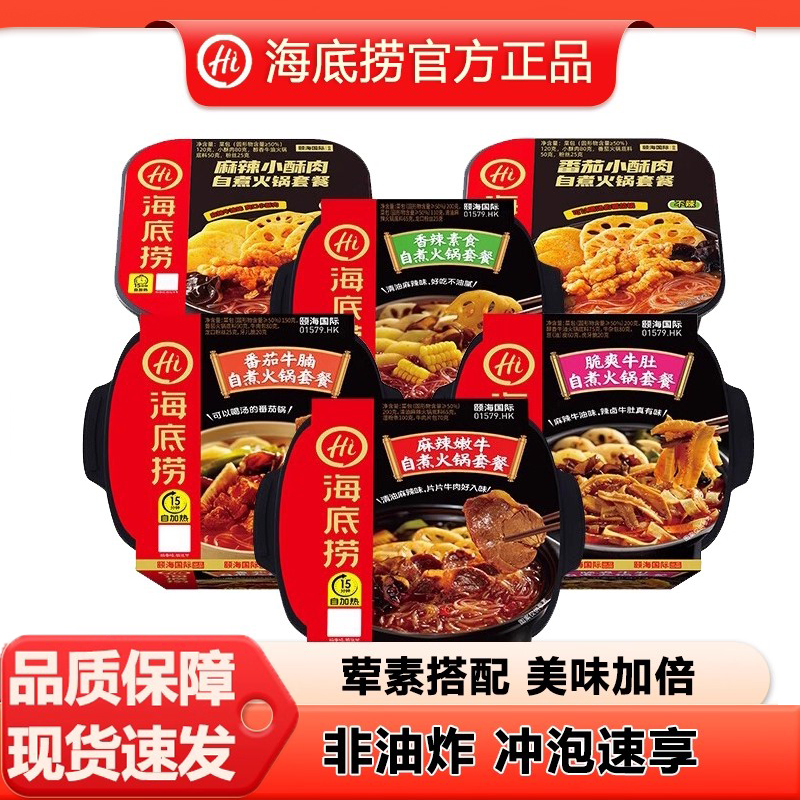 海底捞自热火锅番茄麻辣小酥肉老成都自煮锅方便速食出游懒人即食