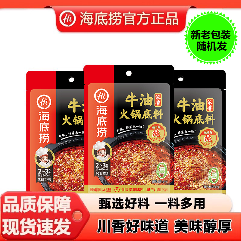 海底捞浓香牛油麻辣鲜香