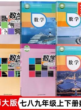 【福建泉州专用】正版2025华师大版七八九年级上册下册数学全套6本教材教科书华师大版初一二三上下册数学华师大版789上下册数学书