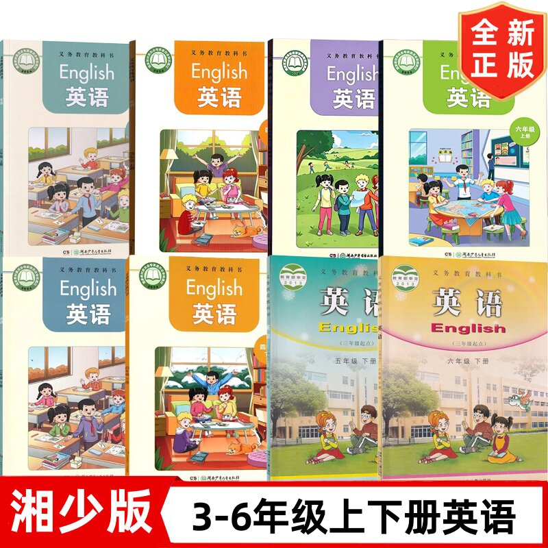 【湖南小学使用】新版小学英语湘少版3456三四五六年级上下册湖南少年儿童出版社教科书课本教材湘少版3-6年级上下册套装8本