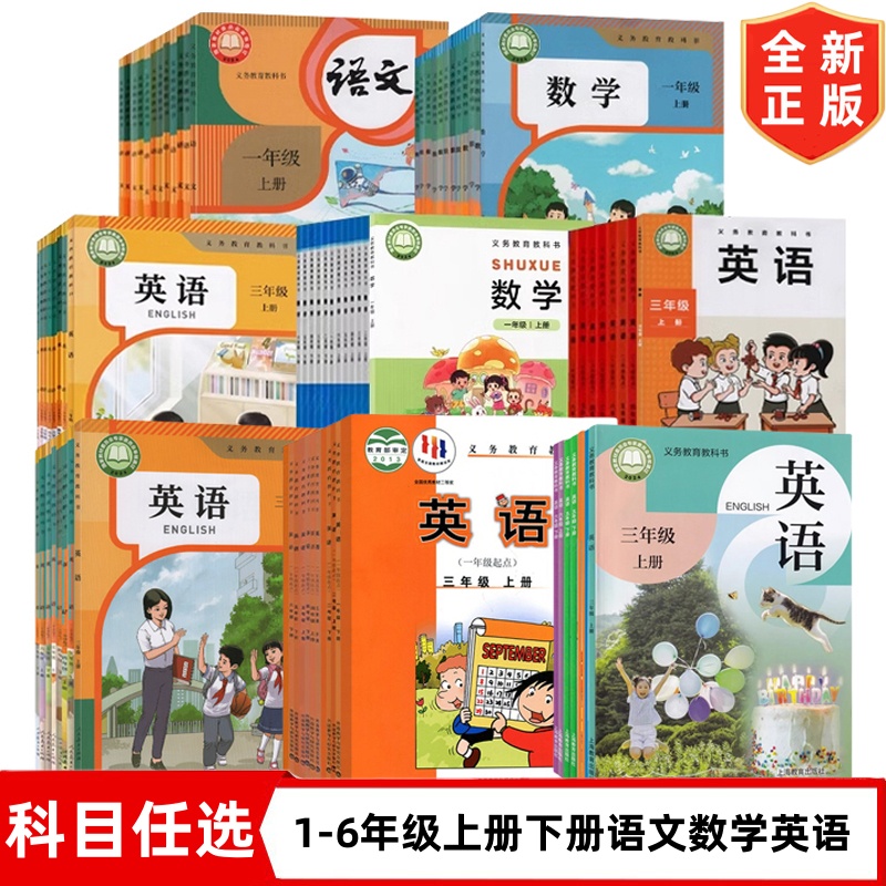 【辽宁专用】2025适用人教版小学123456一二三四五六年级上册下册语文数学英语全套课本教材教科书北师大版外研版精通版沪教版