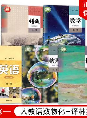 【江苏无锡 苏州用】全新正版新版高中人教版语文A版数学物理化学+译林版英语选择性必修一全套5本教材教科书 高二上册选修一1课本