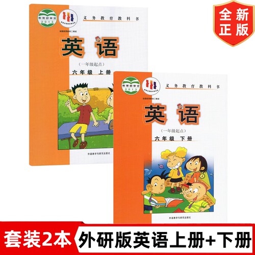 六年级上下册英语教材课本小学外研版6六年级英语课本一起点外研版英语六6年级上册+下册全套2本教材外研版六年级上下册英语教科书