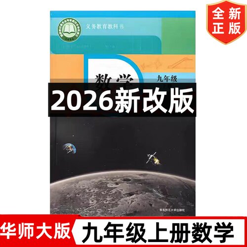 初中9九年级上册数学书 华师大版课本教材教科书 华东师范大学出版社 初三3上学期数学书华师版9九年级上册数学