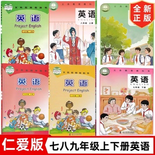正版2025适用仁爱版初中英语七八九年级上下册全套6本教材教科书仁爱版初一初二初三上册下册英语科学普及出版社789年级上下册英语
