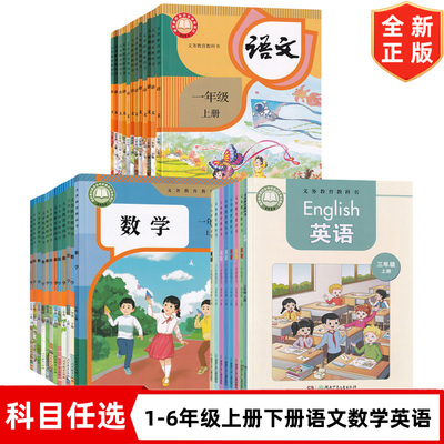 【新华书店正版】湖南地区专用2025人教版小学语文数学+湘少版英语一二三四五六年级上下册全套32本教材教科书1-6年级语文数学英语