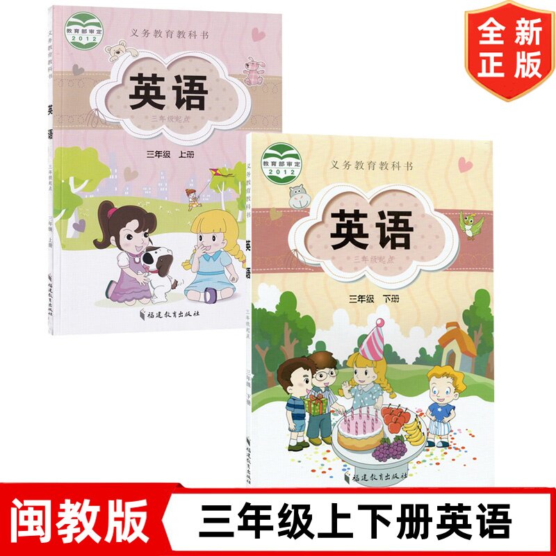 【旧版复习专用】闽教版小学3三年级上册下册英语书全套2本课本教材教科书 福建教育出版社 闽教版3三年级上下学期英语书 - 实物图