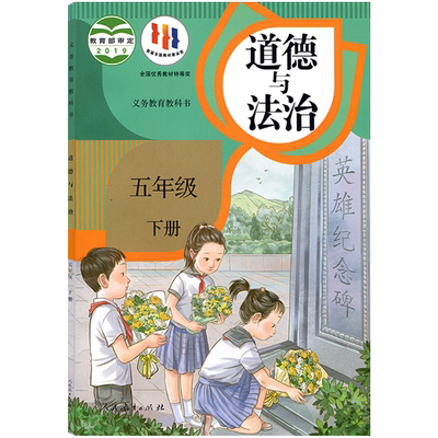 正版教科版小学5五年级下册科学+五年级下册学生活动手册+人教版五年级下册道德与法治全套3本课本教材教科书5五下科学+手册+道德