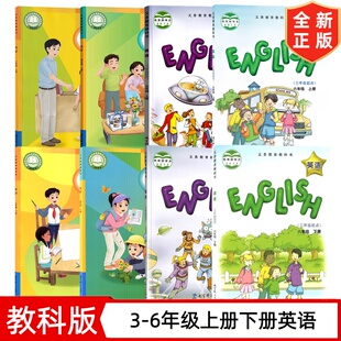 新版教科版小学三四五六3456年级上册下册英语书全套8本教材课本教科书 教育科学出版社 3456年级上下册全套教科版英语书