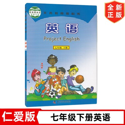 7七年级下册英语书 仁爱版科普版初中7七年级下册英语书课本教材教科书 科学普及出版社 仁爱版初一1下学期英语书