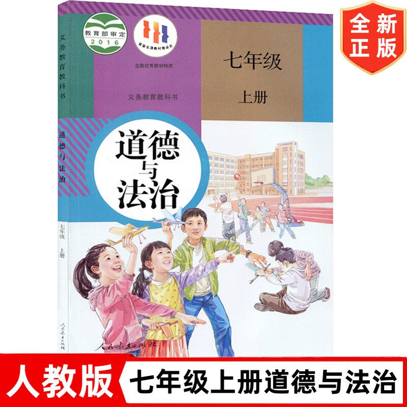 【老版旧版初二初三复习使用】人教部编版初7七年级上册道德与法治教材教科书初一上学期政治课本 人民教育出版社7下政治学生用书