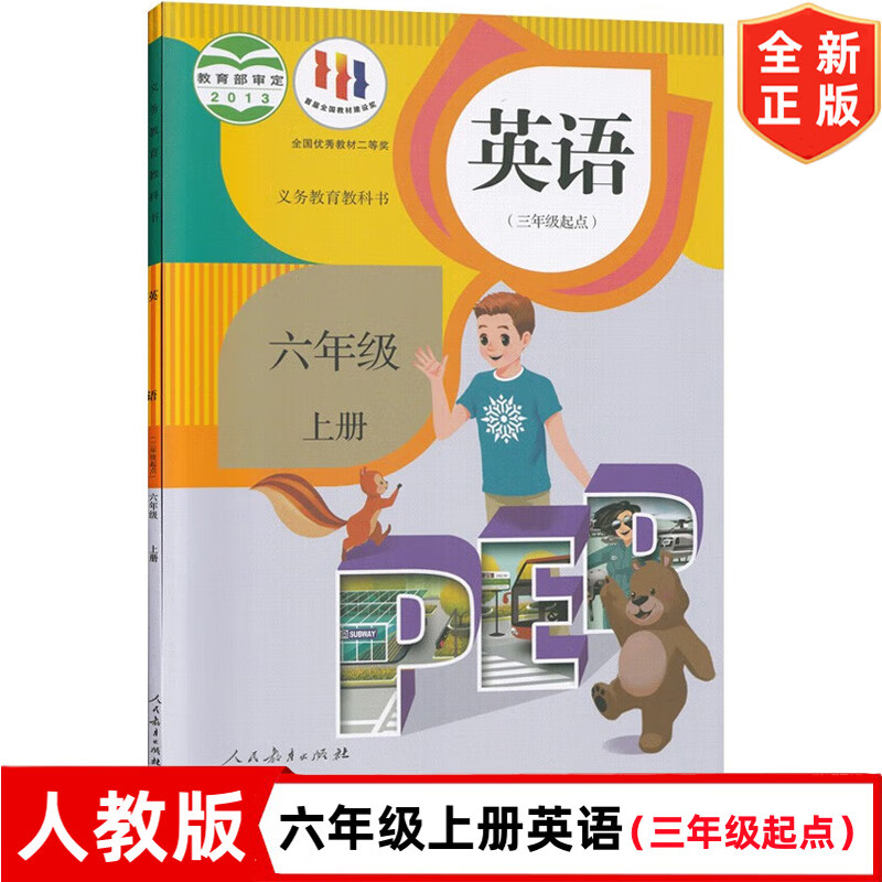 全新正版人教版小学六年级上册英语书 人民教育出版社 人教版PEP英语6六年级上册英语书三年级起点英语课本 人教版6年级上册英语书