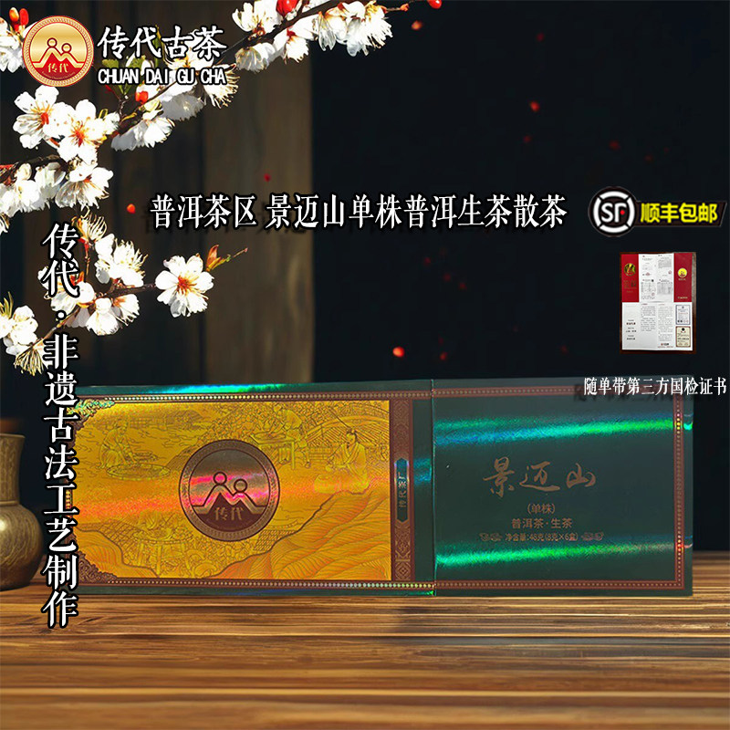 景迈山单株生茶烟条系列