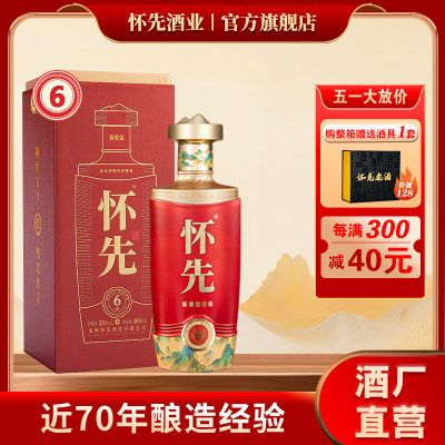 怀先怀6酱香型白酒53°官方正品