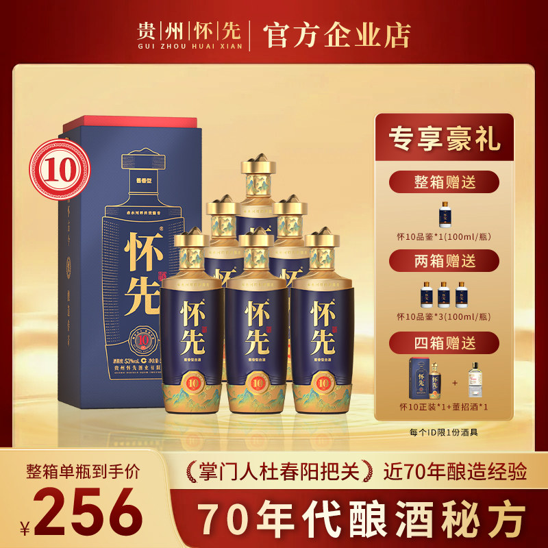 怀先怀10酱香白酒53度大曲坤沙