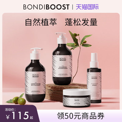 Bondiboost浓密秀发HG洗护套装