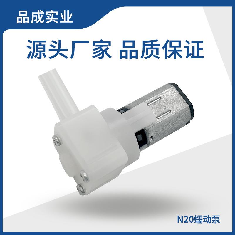 N20微型直流蠕动泵 直发器挂烫机洗碗机小体积小流量迷你蠕动泵