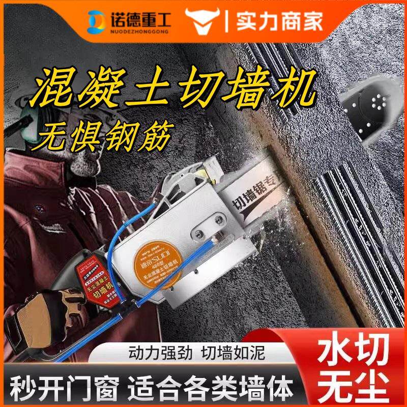 大功率钢筋混凝土切墙机改门切割机新型无尘墙锯装修切墙机