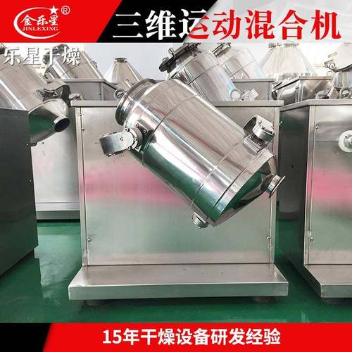 化工三维运动混合机厂家 医药磷酸氢钙搅拌机 膨化食品三维混合机