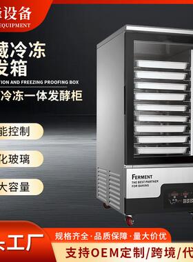 商用烘焙冷藏醒发箱18/36盘面包冷冻发酵箱单双门恒温定时发酵箱