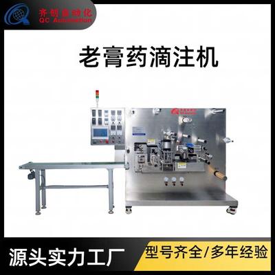 小型涂布机 无纺布多规格自动滴注机晕车贴膏药老膏药滴注机