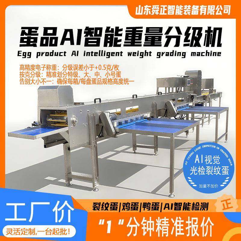 全自动鸡蛋重量分选机大型鸭蛋筛选大小分拣设备鸡蛋鸭蛋分级机,清洗/食品/商业设备,休闲食品加工设备,淘宝优惠券,粉丝福利购,淘宝优惠卷