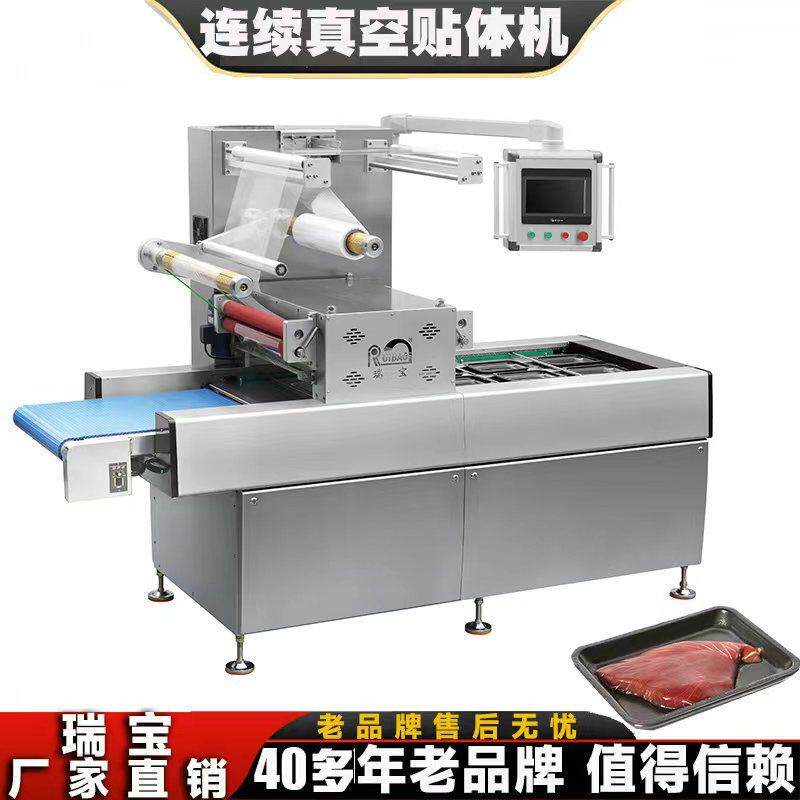 连续贴体真空包装机封口机定金专拍海鲜牛肉三文鱼贴体测机拿样专