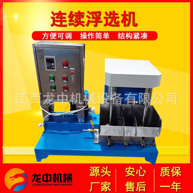 选矿实验室微型闭路连续浮选机 单槽/多槽机械搅拌浮选机 FX2-3型