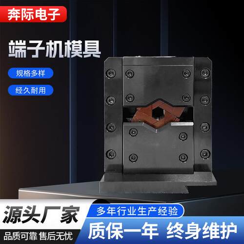 端子压接模具横送直送压接模四边点式六边免换模单粒精密免换模