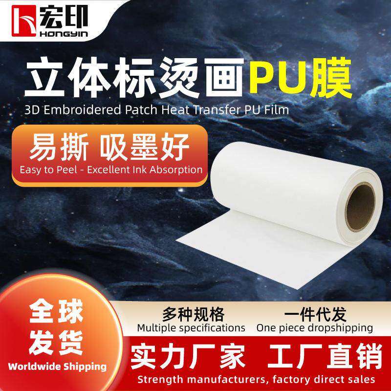 UV立体标PU膜热转印鸭舌帽标球衣胸标3D硅胶膜