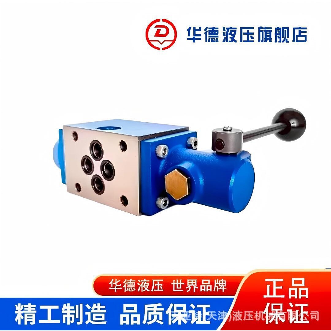 北京华德正品WMM25系列手动换向阀液压阀厂家直供