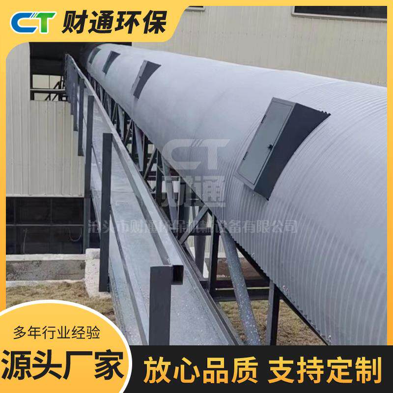 按需制作皮带机防雨罩 输送机密封罩 输送带防尘罩规格多样