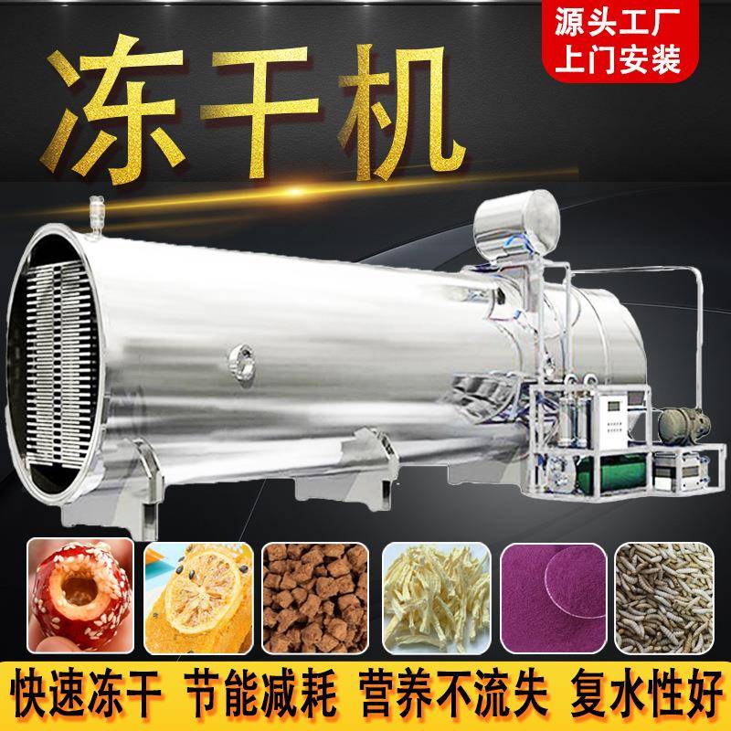 全自动浸膏浓缩液体FD真空冻干机源头厂家 中药材低温冷冻干燥机