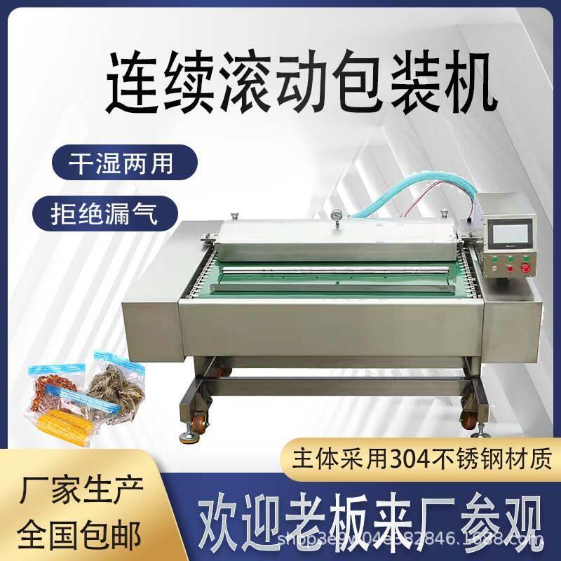 全自动双封条滚动式真空包装机火锅底料酱菜鸡爪连续式包装设备