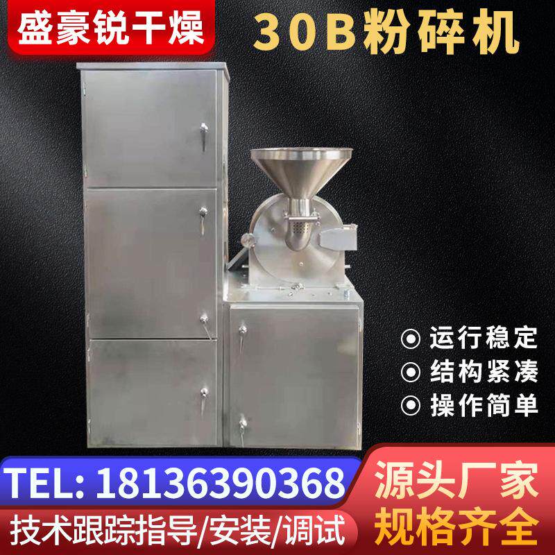 销售3OB粉碎机 玉米八角白糖食盐淀粉20-100目 西洋参片粉碎机