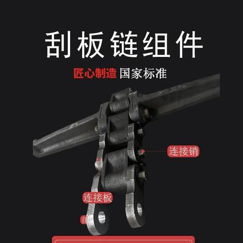 连采机配件刮板链组件 掘锚机用刮板链组件 传动链条