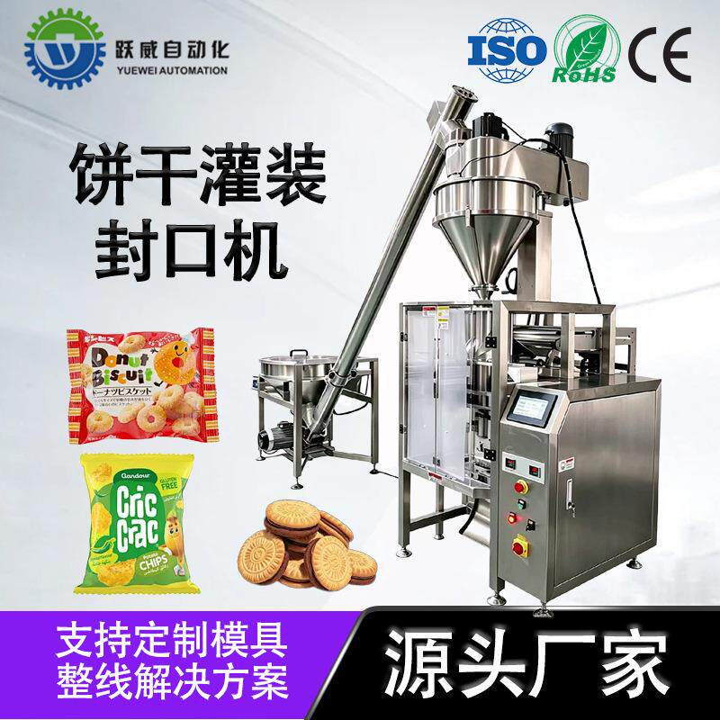 大立式饼干灌装封口机 全自动立式包装机备 食品颗粒袋装封口机