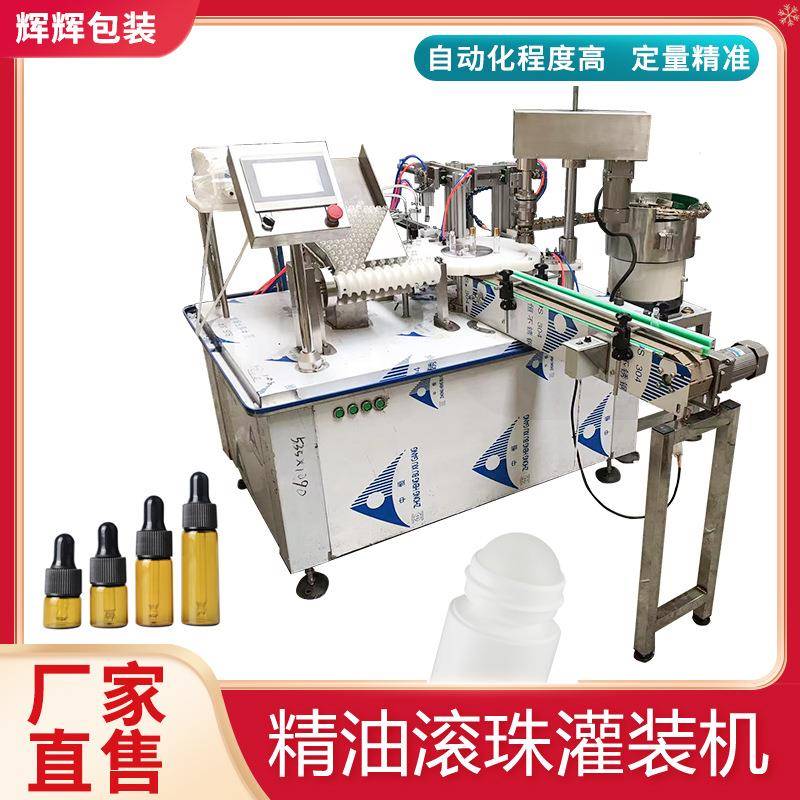 全自动眼药水精油色素加塞灌装机 精华液体滚珠瓶子贴标灌装机