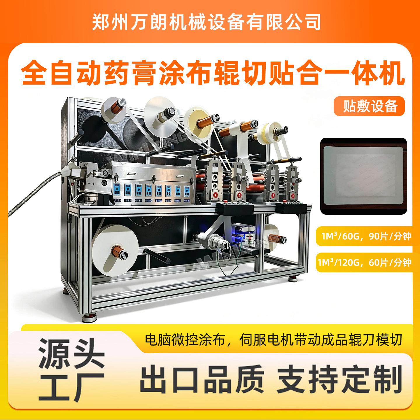 超声波理疗贴生产设备小儿保健贴膏药机器药膏涂布辊切贴合一体机