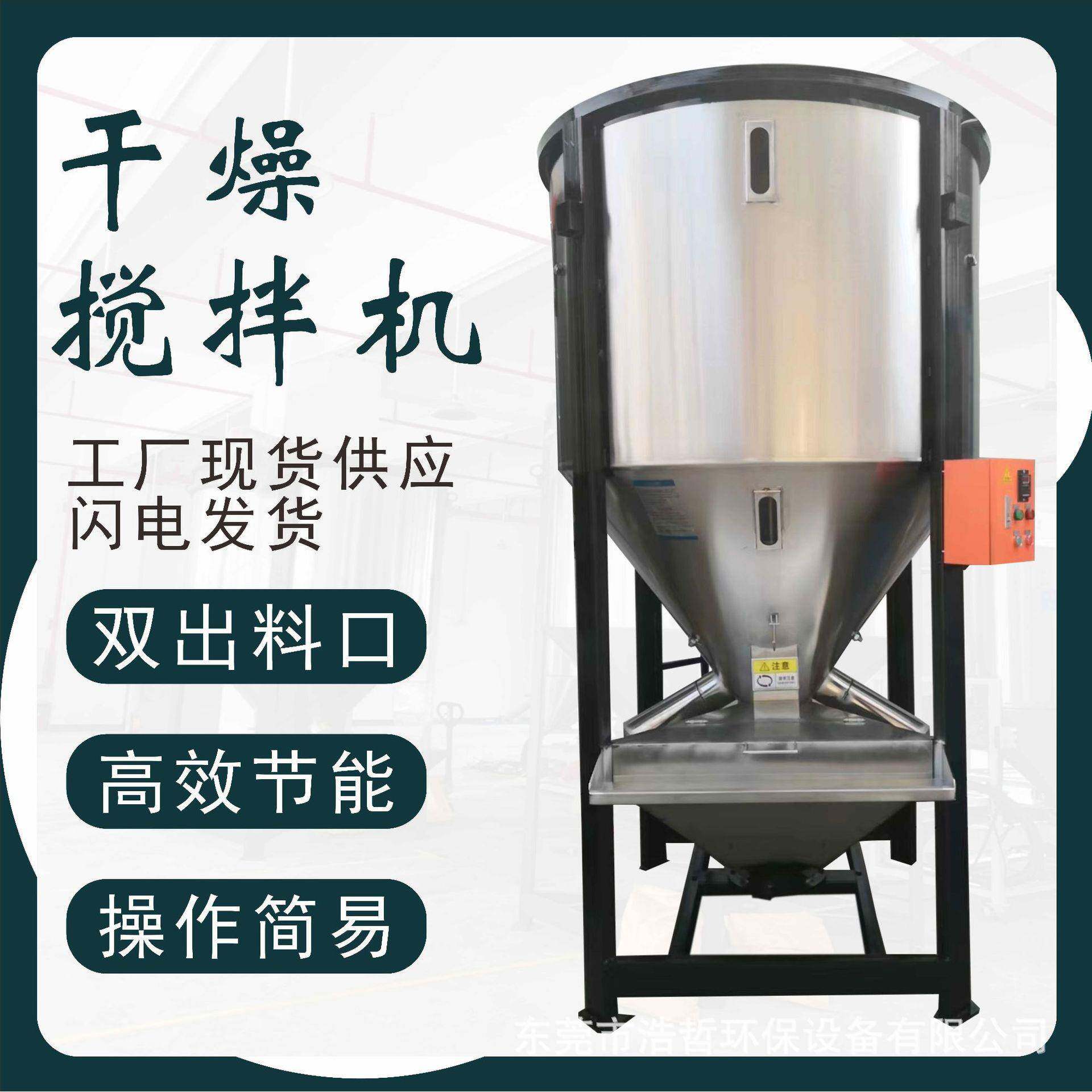 源头厂家不锈钢草料立式搅拌机塑料颗粒色母混合机pvc塑料搅拌机