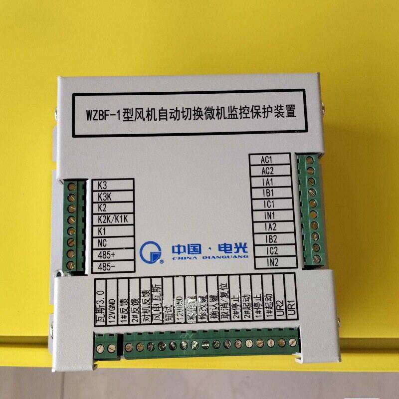 中国电光WZBF-1型风机自动切换微机监控装置 矿用风机微机保护