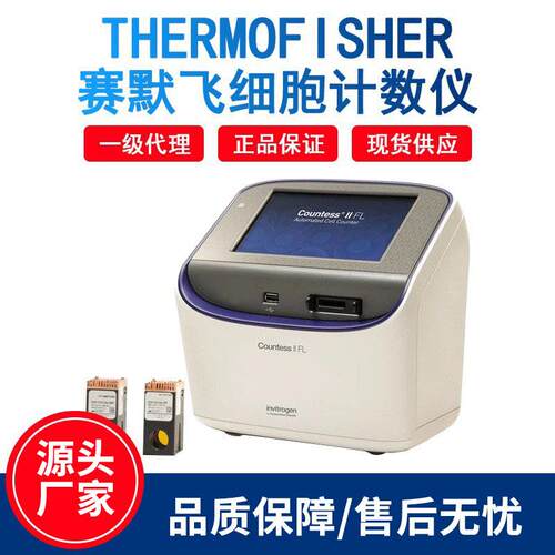 美国赛默飞Thermofisher实验室自动荧光细胞计数仪Countess II/FL