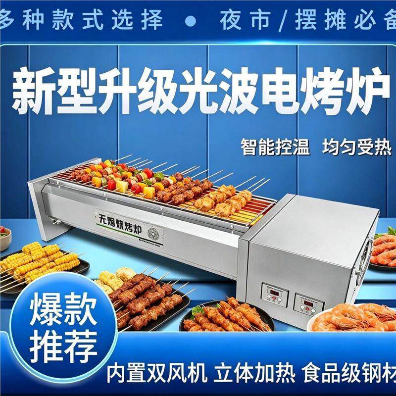 无烟电烧烤炉商用家用光波两侧加热烤羊肉串面筋摆摊夜市新款加厚