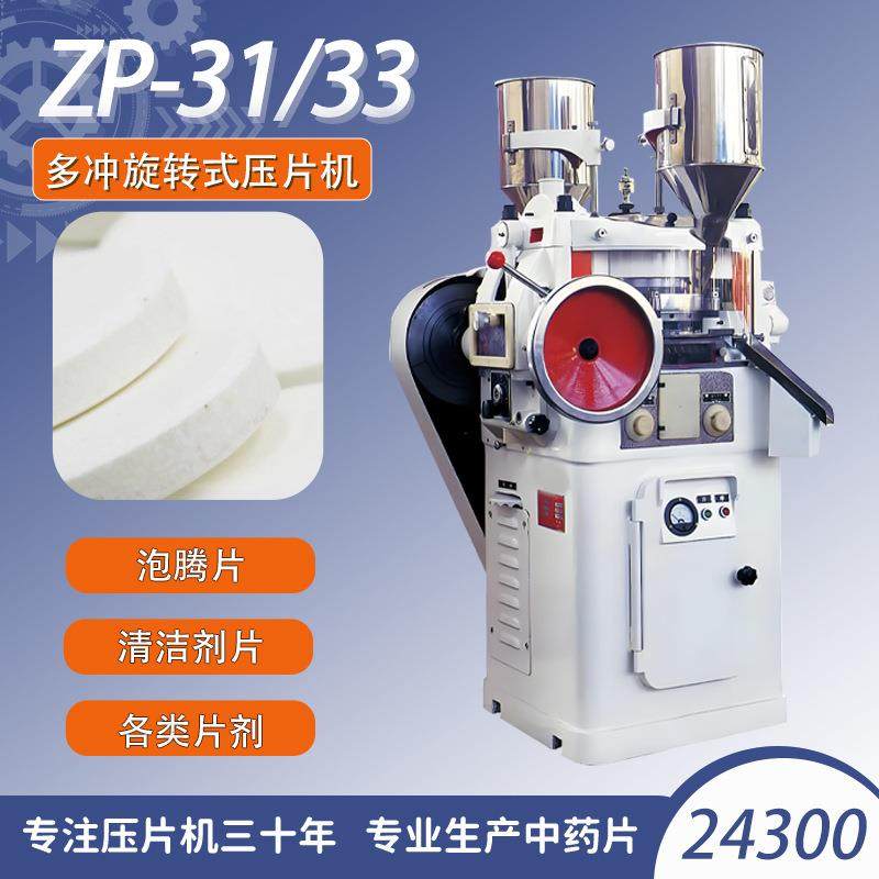 清洁剂片多冲旋转式压片机商用,五金/工具,其他机械五金,淘宝优惠券,粉丝福利购,淘宝优惠卷