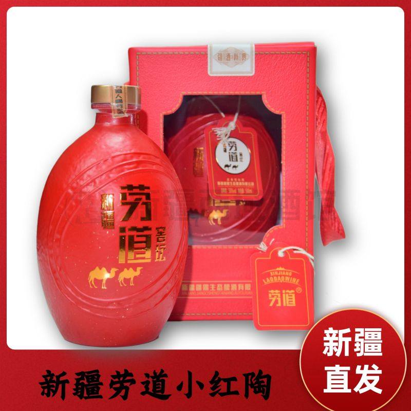 新疆特产白酒劳道红陶50度500ml纯粮固态发酵新疆发货全国包邮