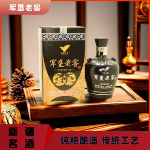 军垦老窖新疆白酒53度500ml纯粮酿造2017年老酒浓香型全国包邮