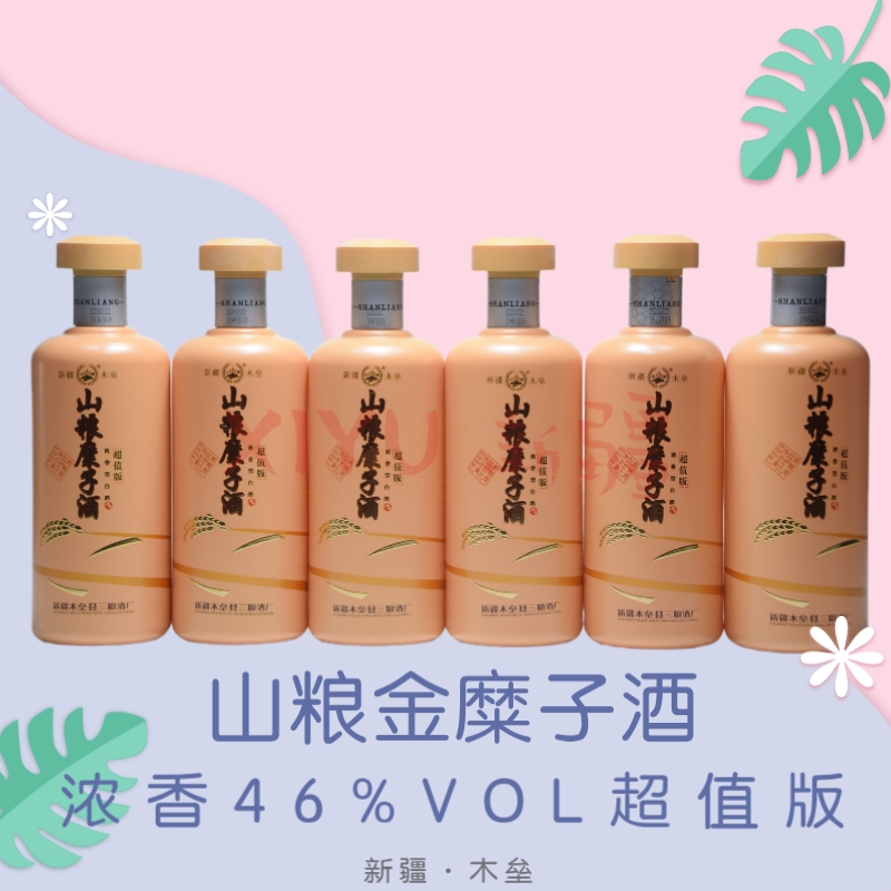 山粮糜子酒金糜子新疆木垒白酒46度600ml整箱12瓶纯粮超值版包邮