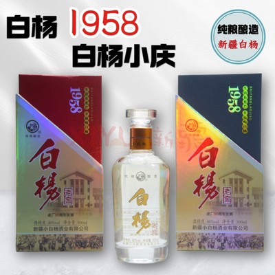 白杨庆典1958新疆特产白酒46度纯粮发酵收藏送礼名酒全国包邮